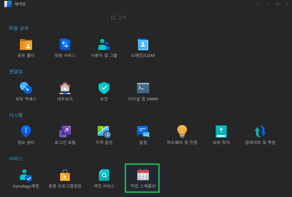 09 작업 스케줄러.png