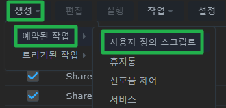10 사용자 정의 스크립트.png
